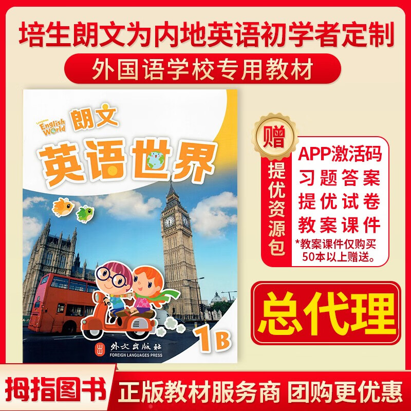 国内版Longman English World 朗文英语世界 1B一年级下册学期正版主课本教材培生 学生用书