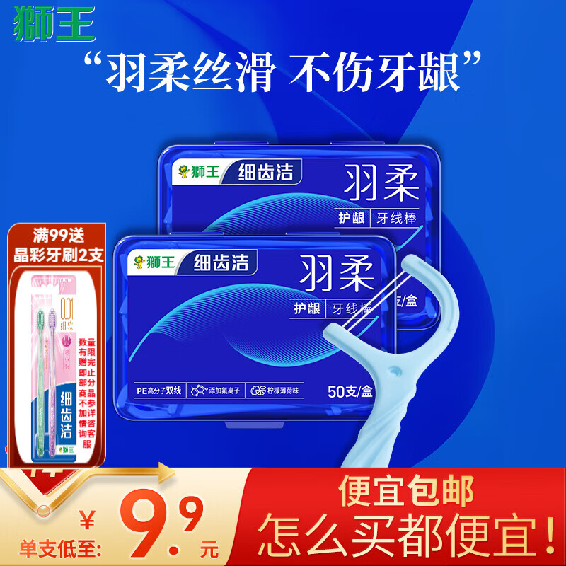 狮王（Lion）细齿洁羽柔护龈国产双线清洁牙线棒专业牙缝清洁便捷家庭装薄荷味 羽柔护龈双线牙线棒50支*2盒