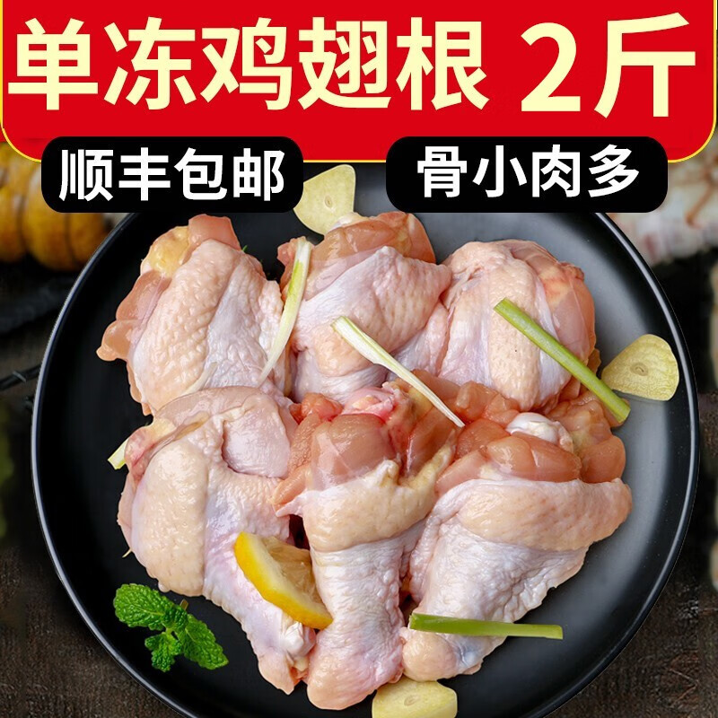果鲜岛鸡翅根 新鲜冷冻鸡翅中小鸡腿鸡肉鸡翅根生鲜 鸡翅根2斤