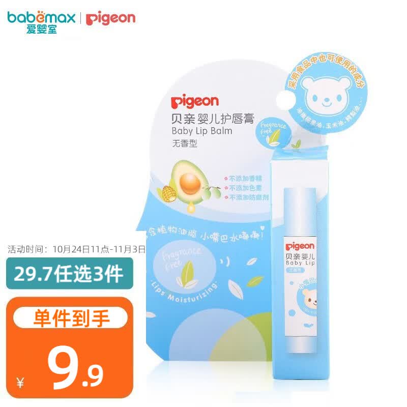 贝亲（Pigeon） 婴儿护唇润唇 儿童润唇膏 唇膏宝宝 保湿婴儿润唇膏 无香型怎么样,好用不?