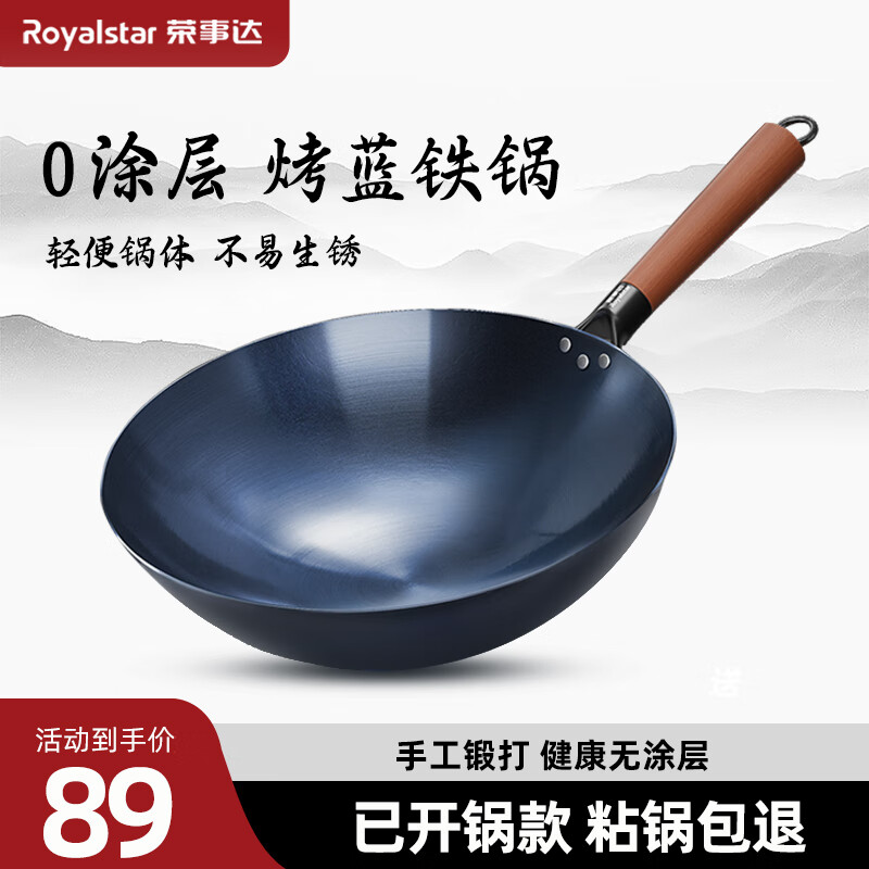 荣事达（Royalstar）铁锅炒锅不粘锅无涂层熟铁锅老式章丘炒菜锅家用燃气灶适用商用 【已开锅】无耳（无盖） 32cm高性价比高么？