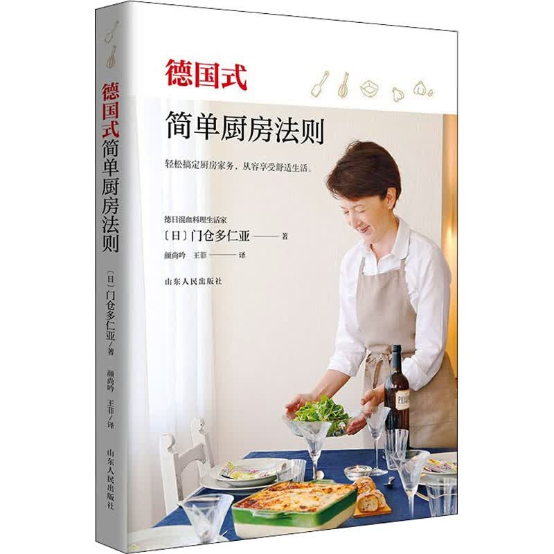 德国式简单厨房法则 图书