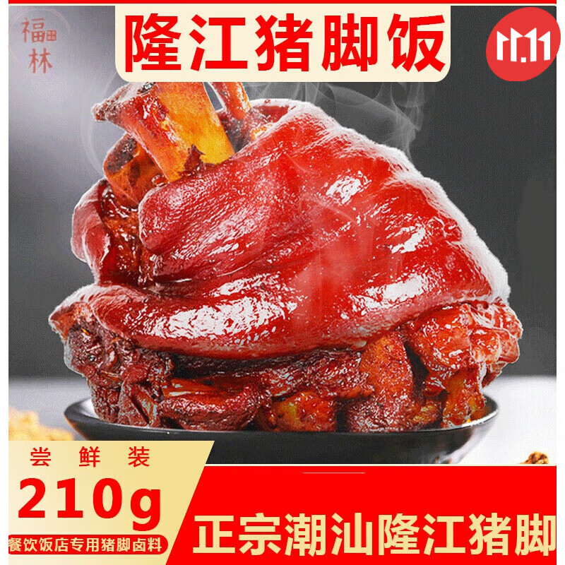 佑康泰】隆江猪脚饭卤水汁 多规格 正宗潮汕卤料包 隆江猪脚饭卤水
