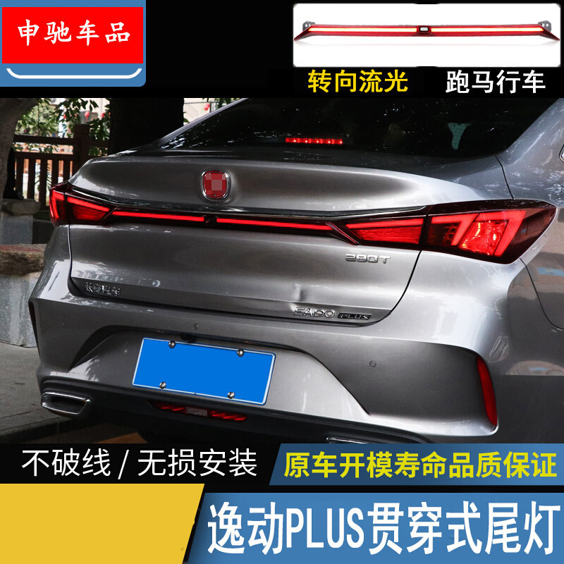 点缤 适用于20-21款逸动plus尾箱灯长安逸动plus贯穿尾灯改装led流光