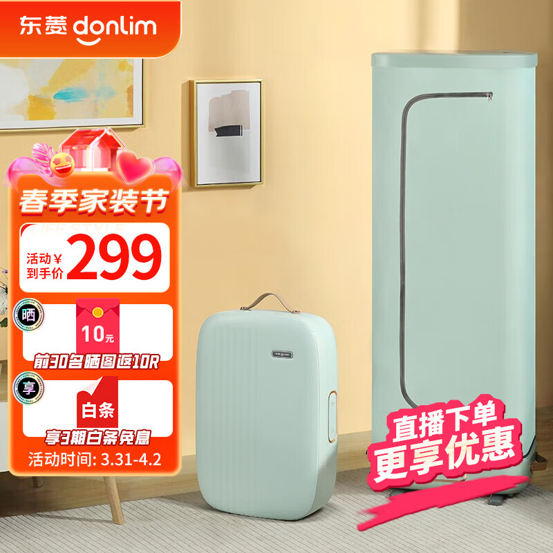 东菱（Donlim） 烘干机小型便携式干衣机家用宿舍内衣裤除螨风干神器婴儿烘衣物可折叠DL-1216 薄荷绿