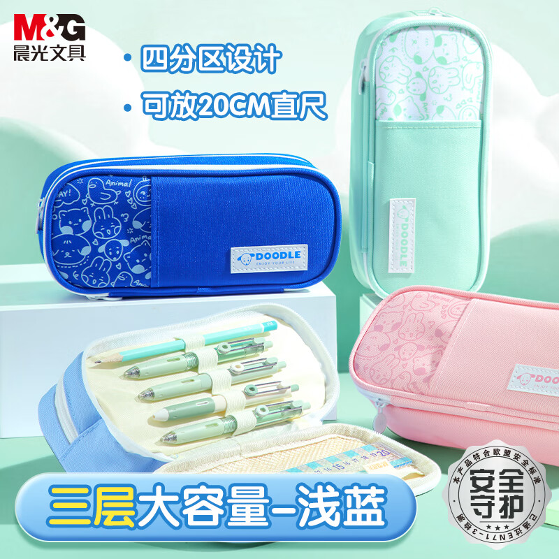 晨光(M&amp;G)文具小学生笔袋 大容量高颜值双拉链初中生文具盒铅笔盒欢乐涂鸦 浅蓝【齐思钧同款】
