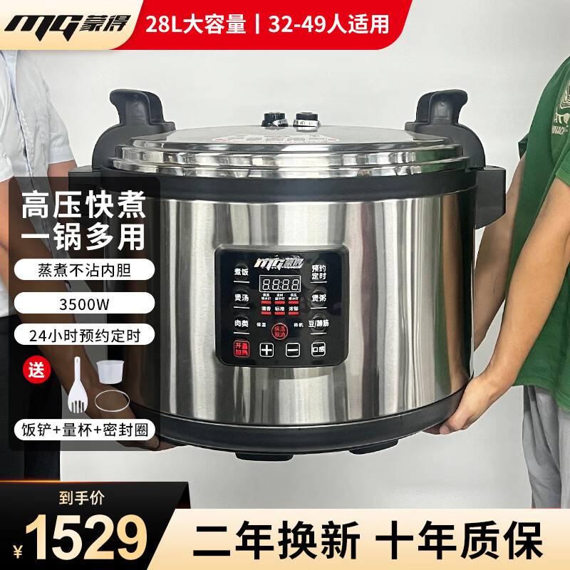 蒙得  MOGAN商用電壓力鍋大容量電高壓鍋商用電飯鍋特大號(hào)電飯煲10人以上酒店飯店食堂煮飯鍋煲湯電燉鍋 28L·32-49人適用·煮飯燉肉煲湯