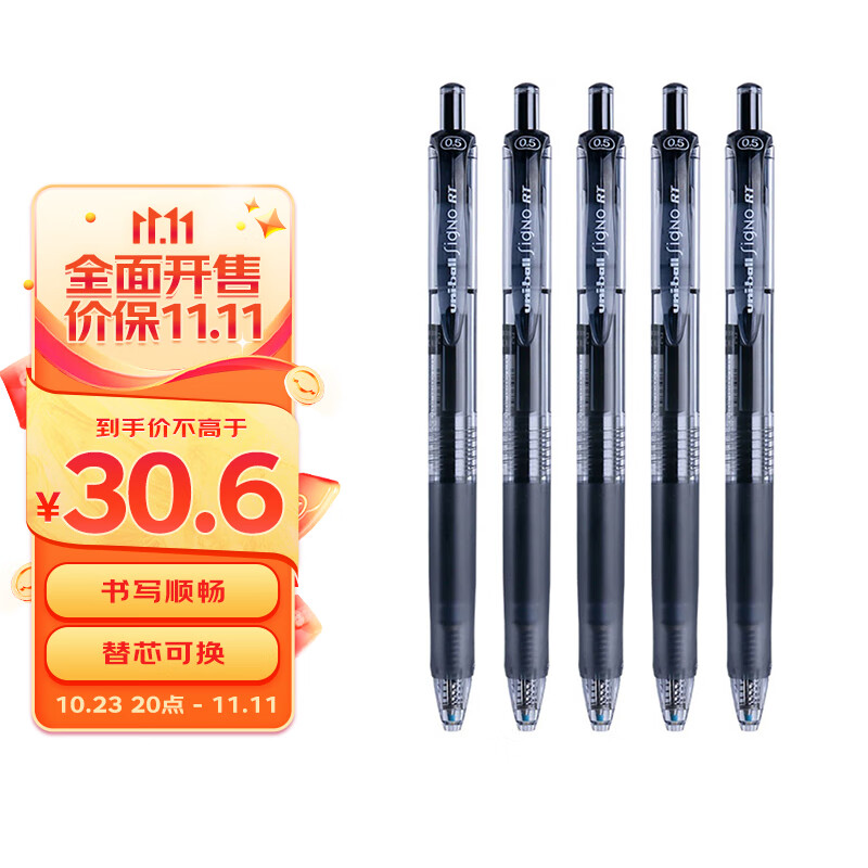 三菱（Uni）UMN-105按动中性笔学生考试笔签字笔(替芯UMR-85)0.5mm黑色5支装属于什么档次？