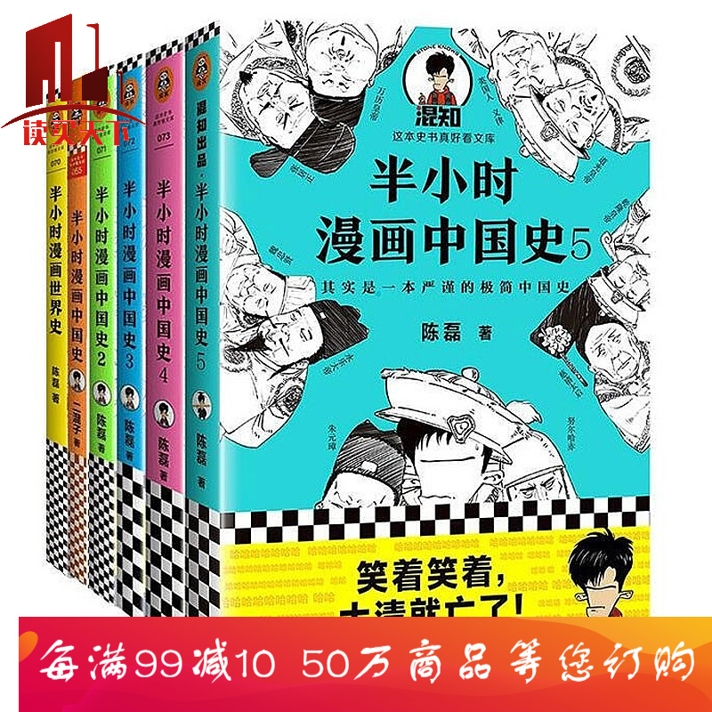 正版/半小时漫画中国史12345+半小时漫画世界史全套6册陈