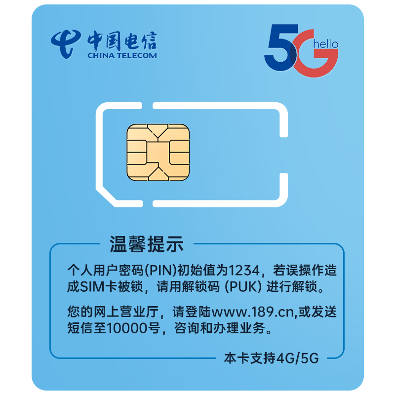 中国电信流量卡19元185G流量100分钟通话电话长期套餐纯上网卡手机卡星晖卡