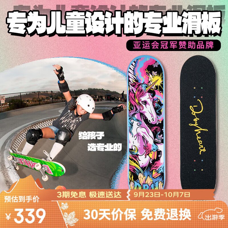 dbh滑板奥运会比赛项目青少年儿童男女生专业双翘板 独角兽7.5儿童板