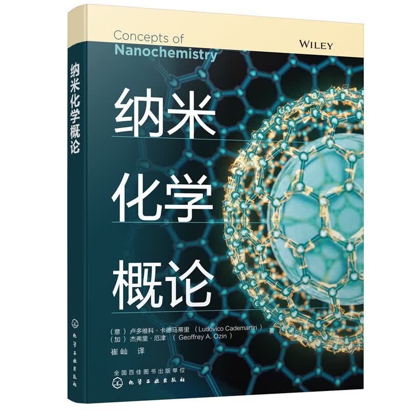 纳米化学概论怎么看?