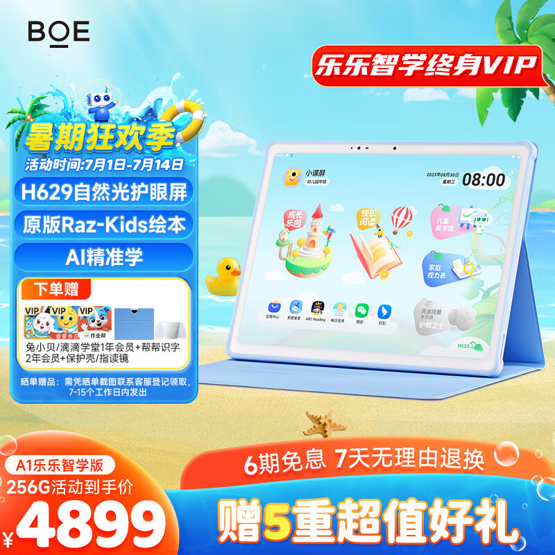 京东方BOE小课屏A1灵动版乐乐智学类纸护眼屏儿童平板学习机小学生幼儿小学初中高中课本同步家教机8+256GB