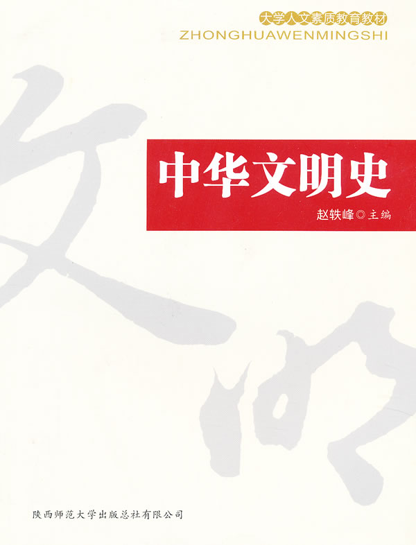 中华文明史