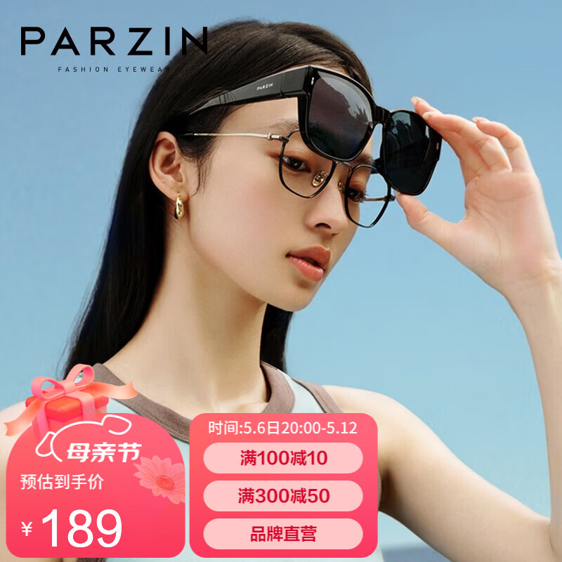 帕森（PARZIN） 偏光太阳镜男女 轻盈大框近视眼镜专属遮阳防晒套镜 亮黑色（12106）