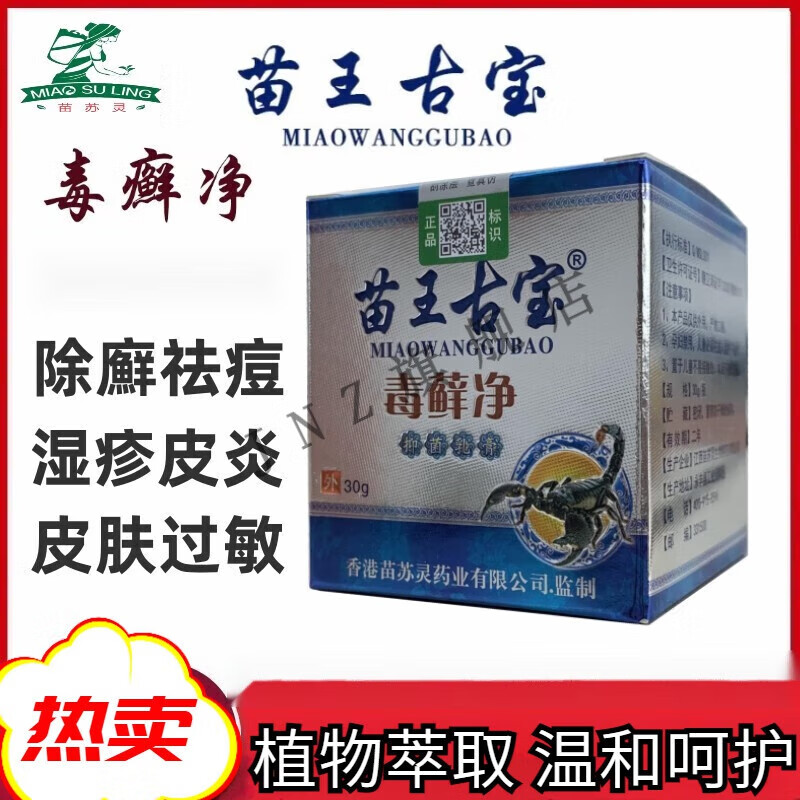 韩禾苗王古宝毒癣净毒藓净皮肤瘙痒外用抑菌软膏 1瓶装