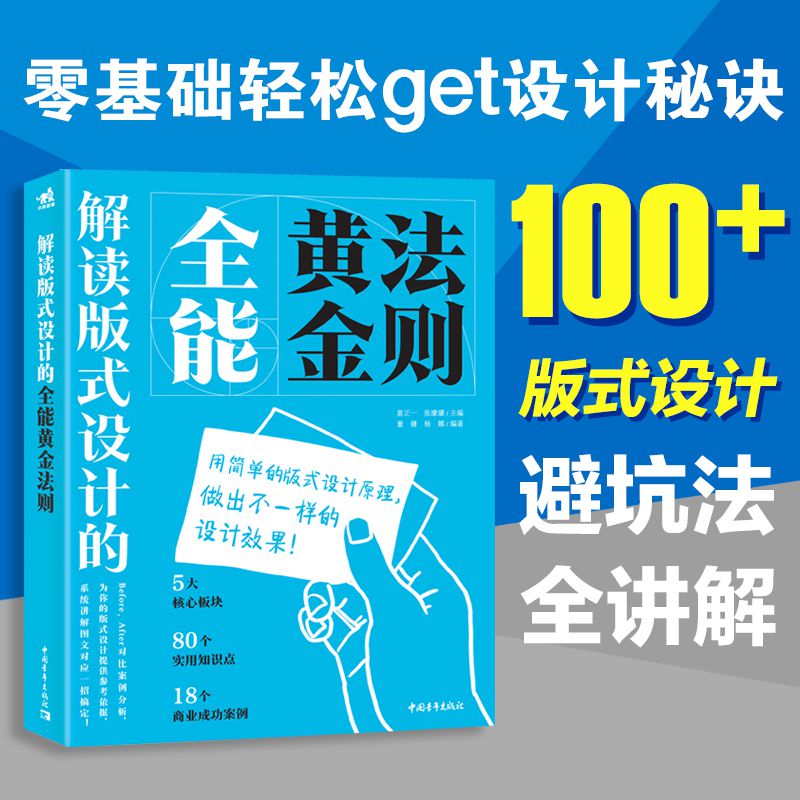 解读版式设计的全能黄金法则