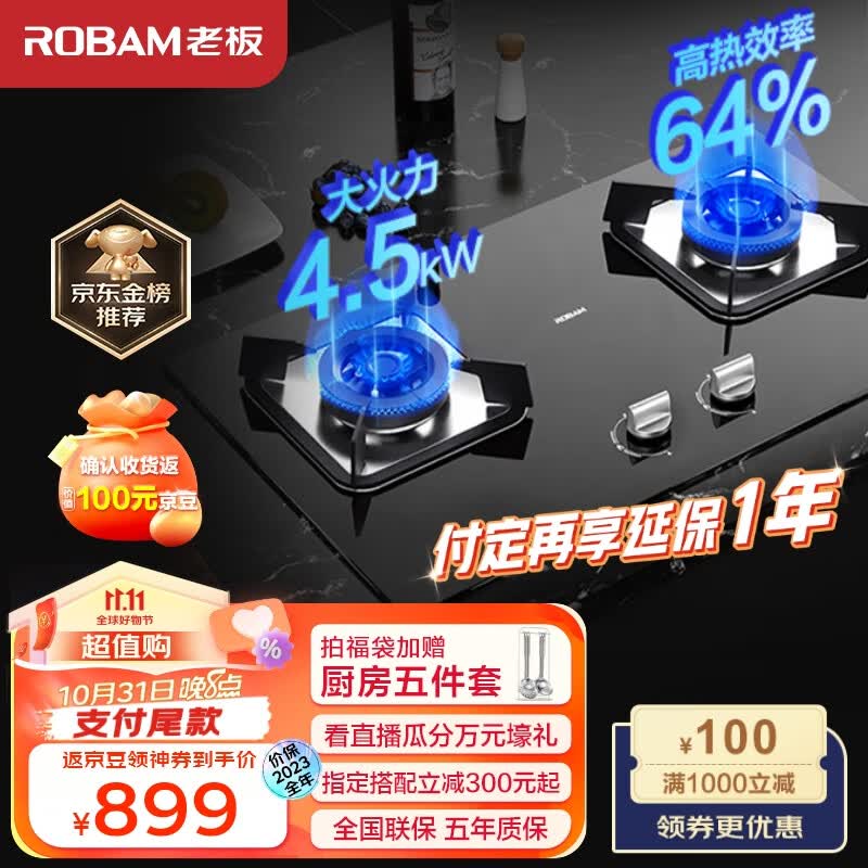 老板（Robam）家用燃气灶 4.5kW天然气灶双灶具灶台 一级能效 钢化玻璃面板台嵌两用小尺寸猛火灶JZT-32B7D使用感如何?