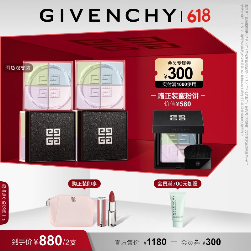 纪梵希（Givenchy）【618囤货装-领券立减300】四宫格散粉1号双支控油定妆蜜粉 