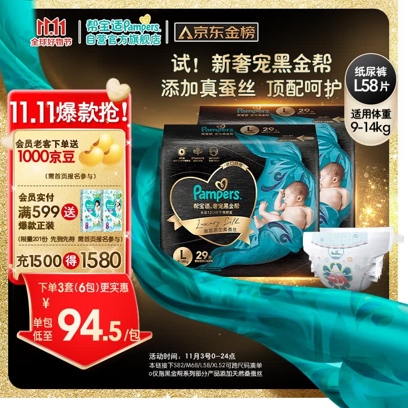 帮宝适黑金帮纸尿裤L58片(9-14kg)大码尿裤尿不湿蚕丝 超薄透气怎么看?
