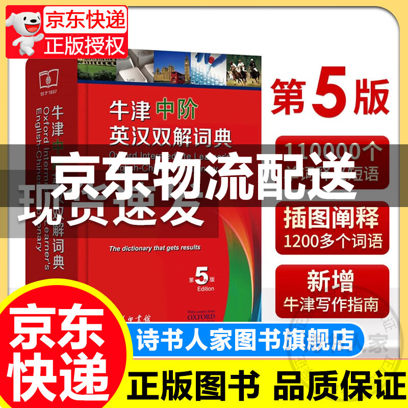 牛津中阶英汉双解词典第五版第5版新版正版 英汉词典英汉互译工具书牛津大学初中生英语高中英语商务印书馆