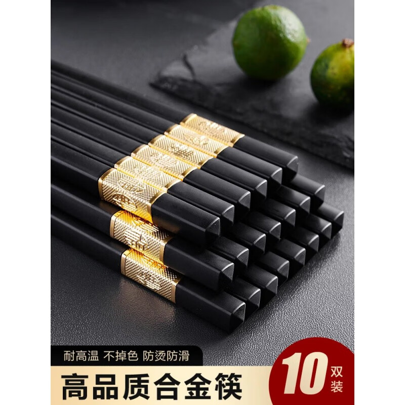 合金筷子家庭装一人一筷家用防滑耐高温商用酒店餐具 24cm新金福10双