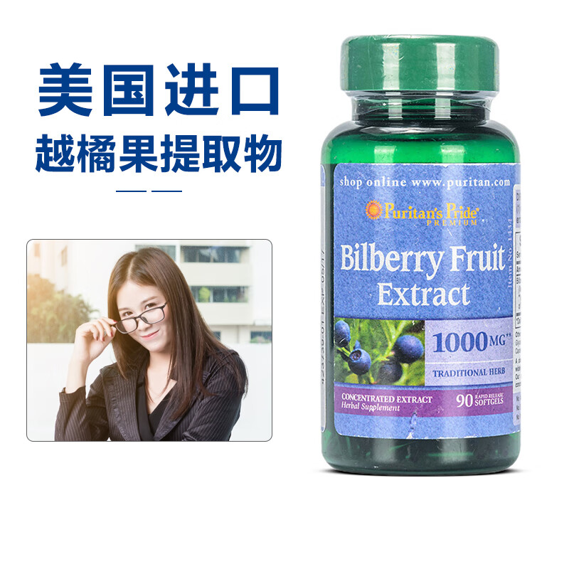 越橘提取物越橘蓝莓素维生素a叶黄素近视夜黄素维生素a学生青少年中