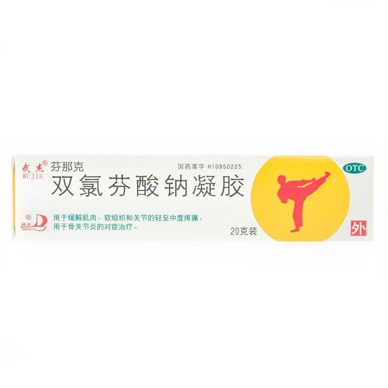 双氯芬酸钠凝胶20g 缓解肌肉痛软组织挫伤拉伤劳损腰背损伤关节疼痛外