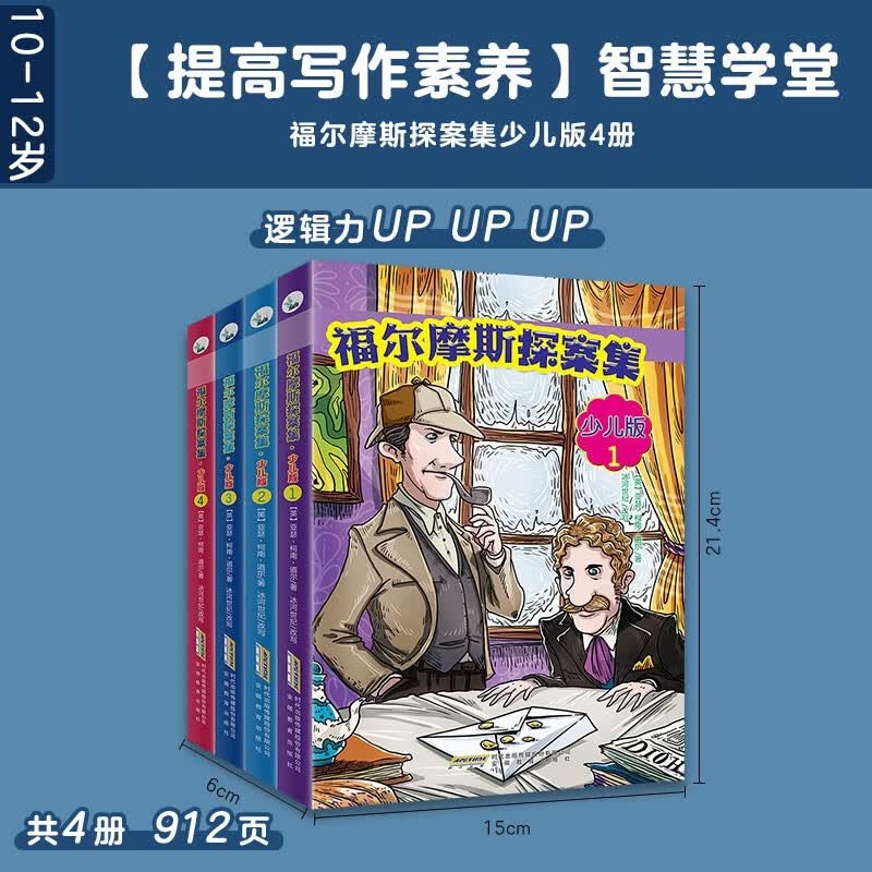 【四阶提高写作素养】（智慧学堂）10-12岁4册