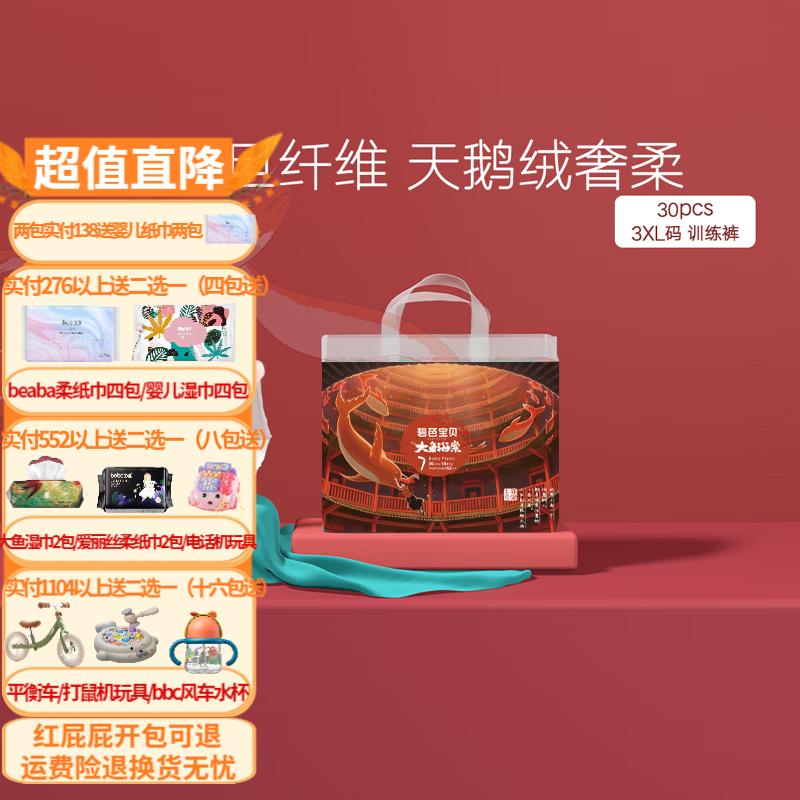 碧芭宝贝Beaba大鱼海棠拉拉裤一体裤婴儿训练裤夏季超薄柔软恒温尿裤 拉拉裤XXXL码/30片（18kg以上）怎么样,好用不?