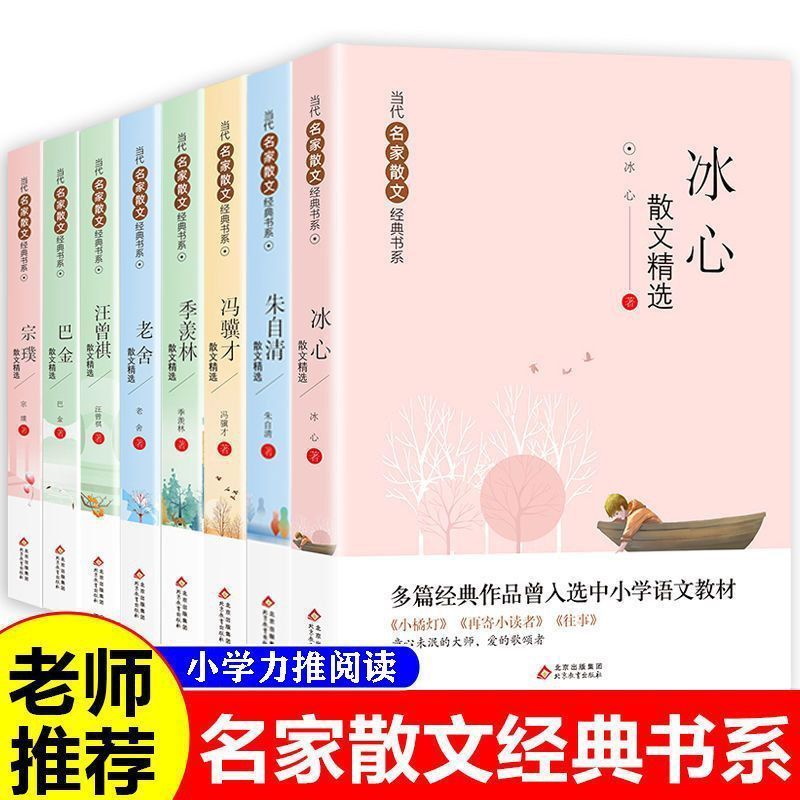 【严选】汪曾祺散文集精选朱自清散文老舍作品初中生必读季羡林冯骥才冰心 6册全当代名家散文精选 无规格