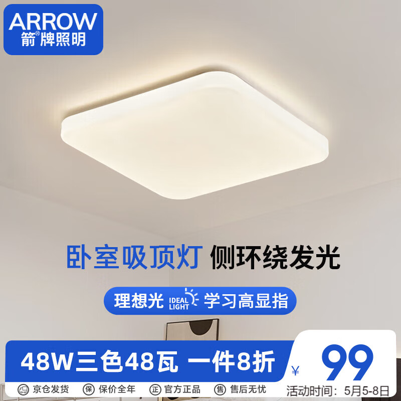 ARROW 箭牌卫浴 箭牌照明 大客厅吸顶灯米家智能LED客厅卧室简约过道具QC014
