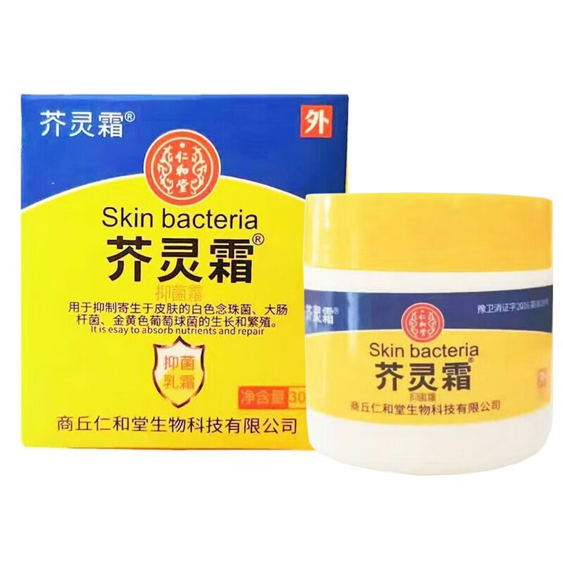 芥灵霜乳膏疥灵霜抑菌膏虱阴虱软膏 1盒装