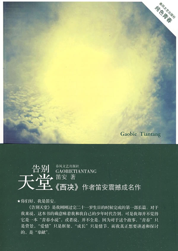 告别天堂【正版】