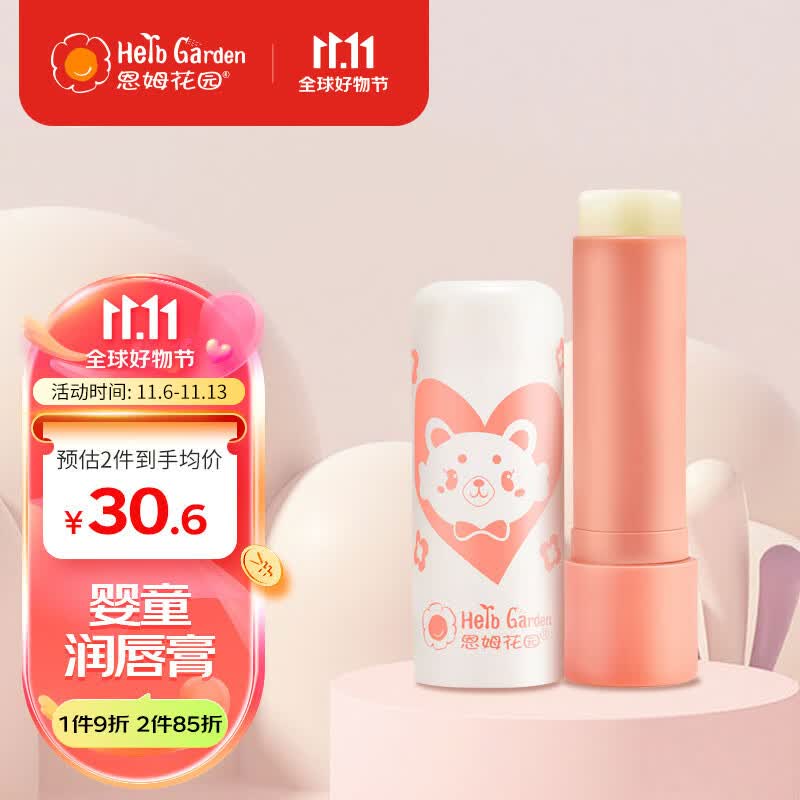 恩姆花园宝宝润唇膏儿童护唇膏4g保湿滋润防干裂脱皮 新生儿可用怎么看?