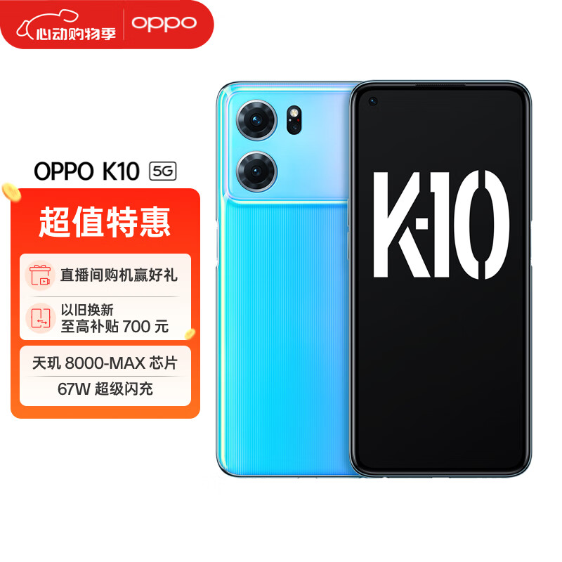 OPPO K10 5G手机 12GB+256GB 冰魄蓝