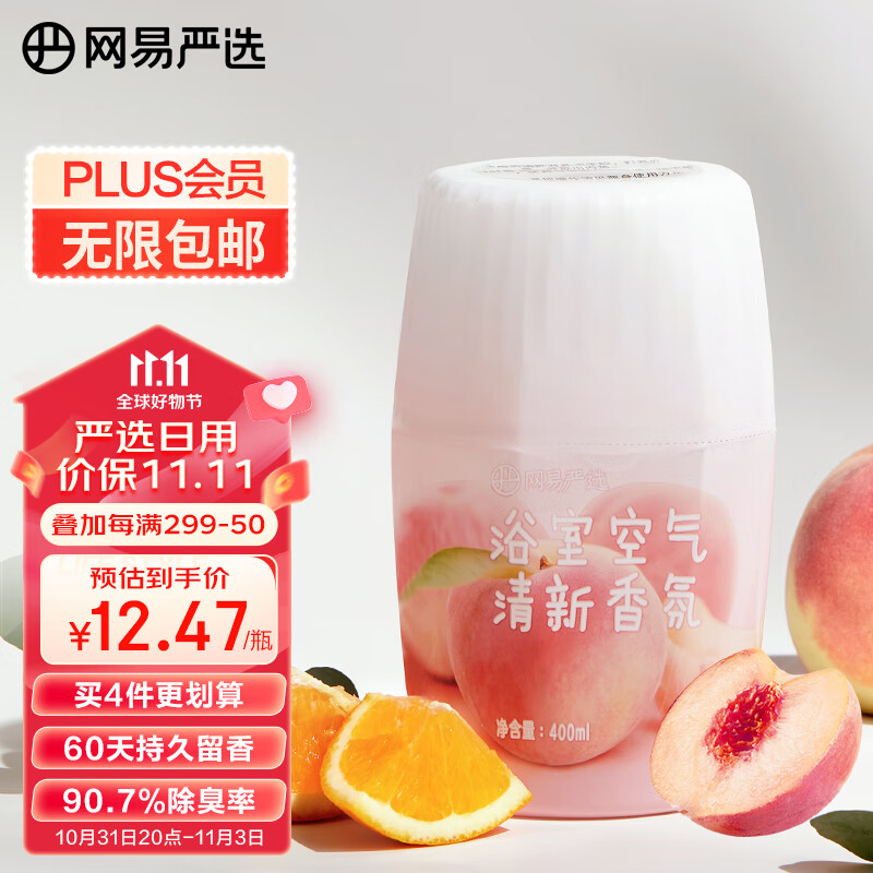 网易严选浴室香氛香薰空气清新剂卫生间厕所除臭消臭蛋除醛汁汁白桃400ml属于什么档次？