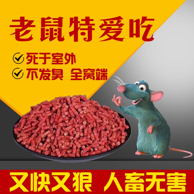 其他家老鼠药灭鼠高效耗子药家用强效颗粒高效耗子克星灭鼠神器 灭鼠颗粒20包【一包50克】