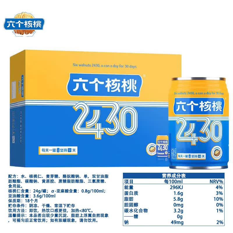 六个核桃养元六个核桃核桃乳精品型240ml*20罐植物蛋白饮料低糖营养整箱 2430六个核桃240ml*15罐