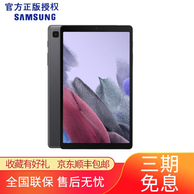 三星平板电脑tab a7 t220/t225c全面屏平板电脑8.