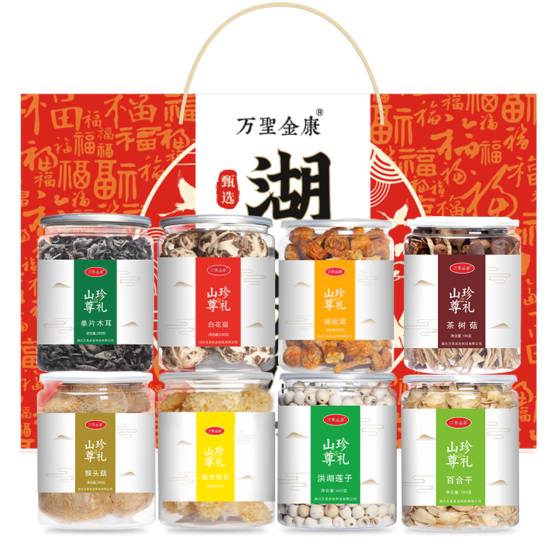 聖武山珍 湖北特产年货山珍干货礼盒菌菇大礼包组合十堰市武当山节日礼盒 礼包F
