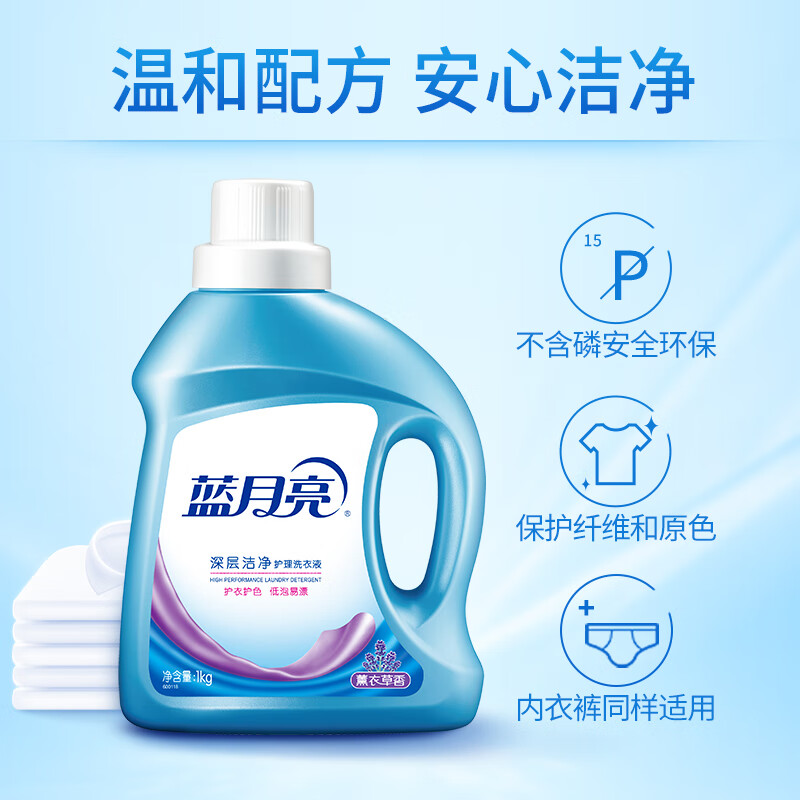 蓝月亮洗衣液 强效护衣去污去渍 薰衣草香 洁净1kg瓶+1kg袋【4斤】
