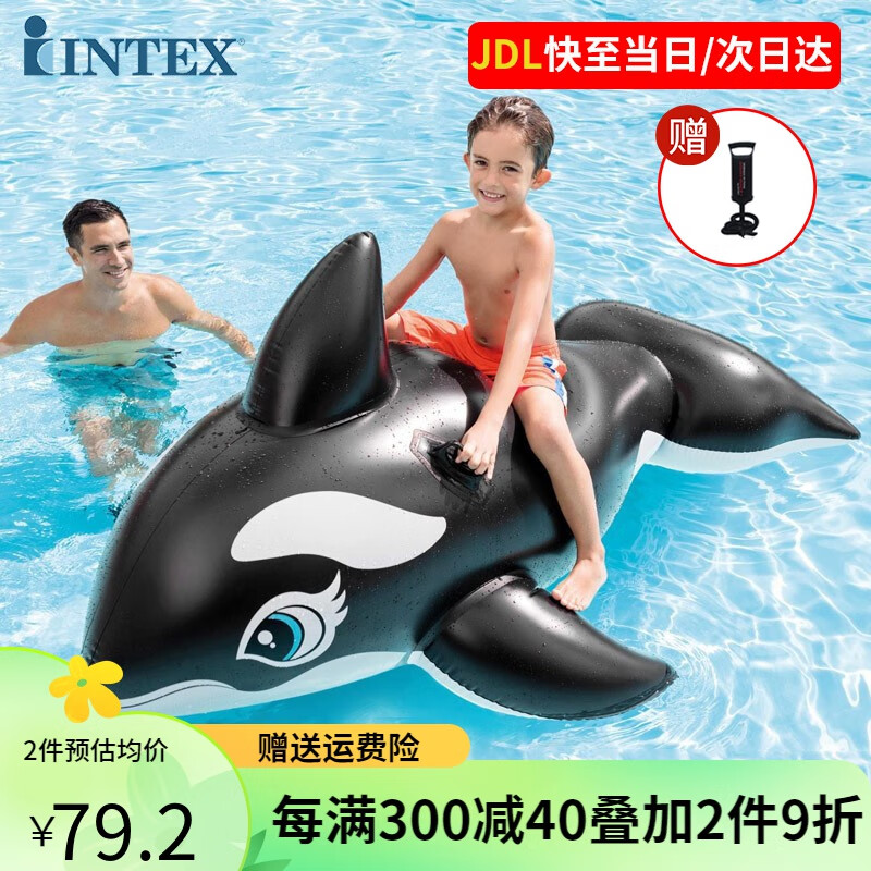 INTEX大黑鲸坐骑儿童水上动物游泳圈充气坐骑浮排浮床浮板戏水冲浪玩具 大黑鲸坐骑