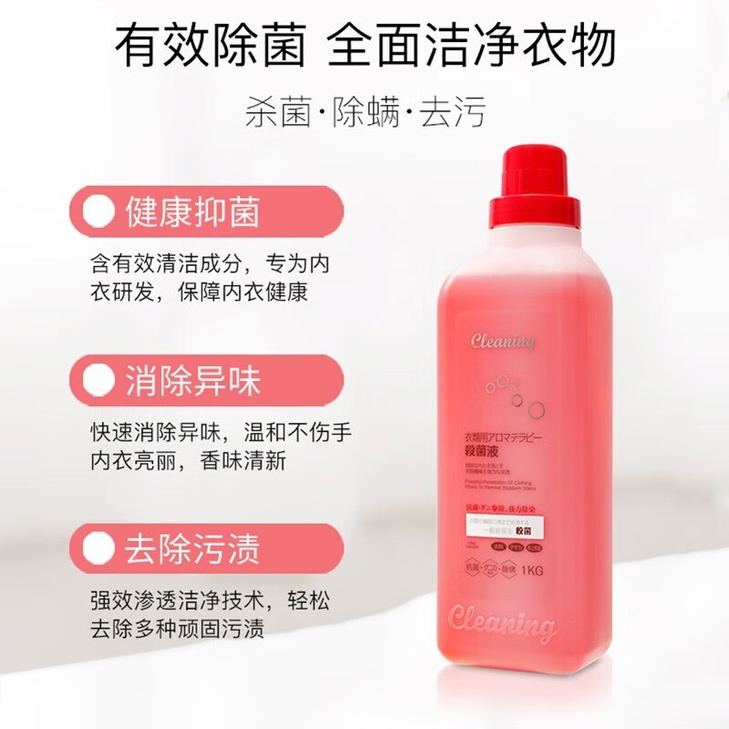 衣飞扬日本小林衣物消毒液香氛衣物除菌液除螨同洗衣液搭配孕妇宝宝可用 衣物香氛除菌液1kg*1瓶