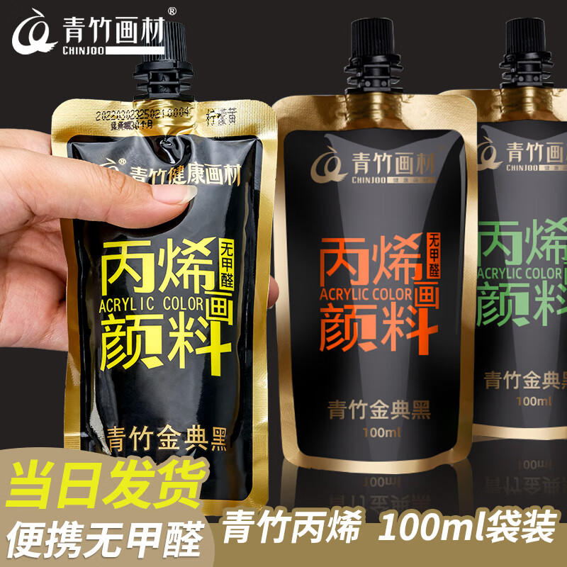 青竹畫材丙烯顏料補充裝100ml袋裝美術生繪畫專業(yè)色彩演練墻繪涂鴉畫畫顏料防水防曬不掉色DIY石頭畫 鈦白