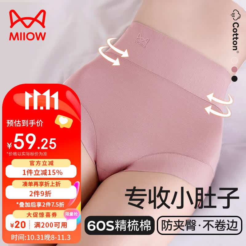 猫人高腰收腹内裤女士强力收小肚子60S纯棉抗菌大码提臀三角短裤使用感如何?