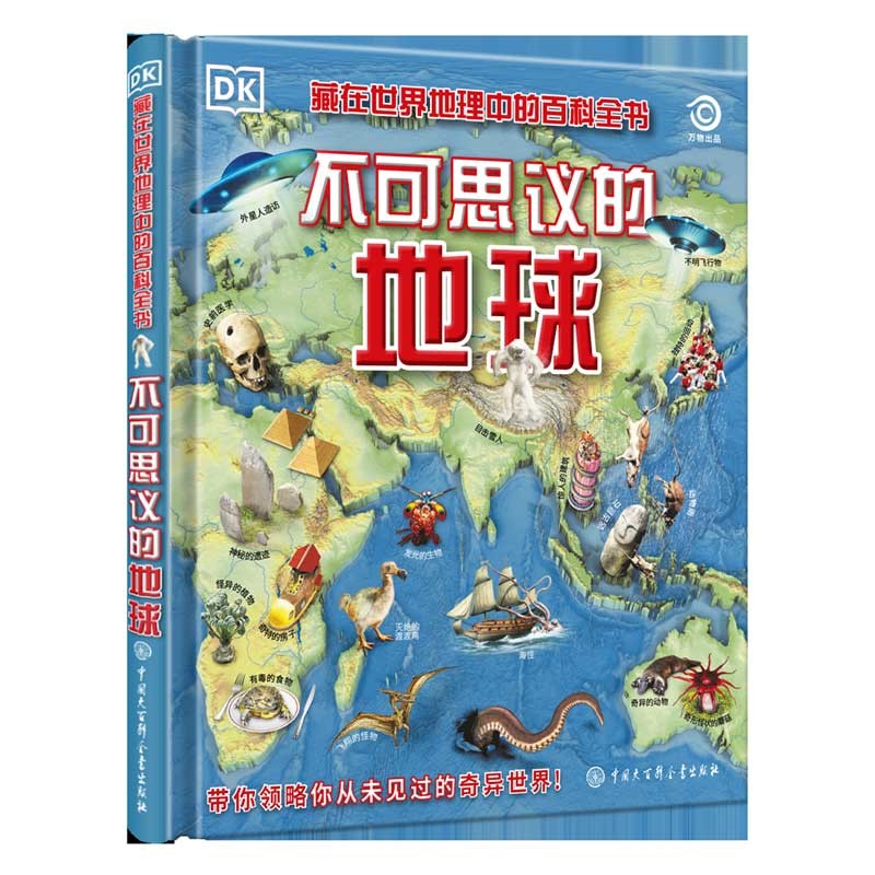 DK不可思议的地球 精装大开本 儿童地理科普 6-12岁自然奇观与现象 探索地球奥秘 视觉震撼百科 