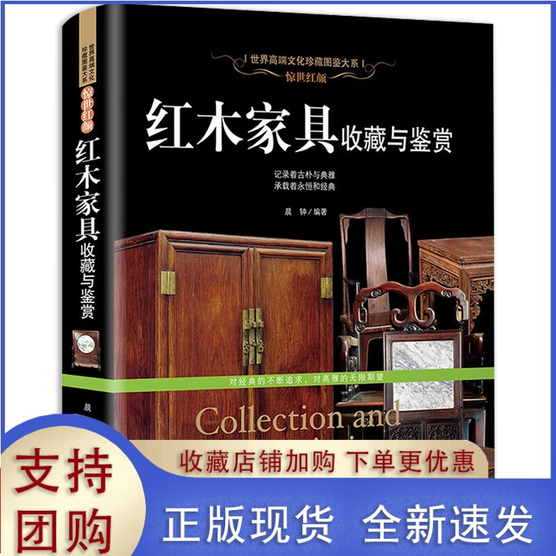 红木家具—收藏赏玩指南 红木家具收藏与鉴