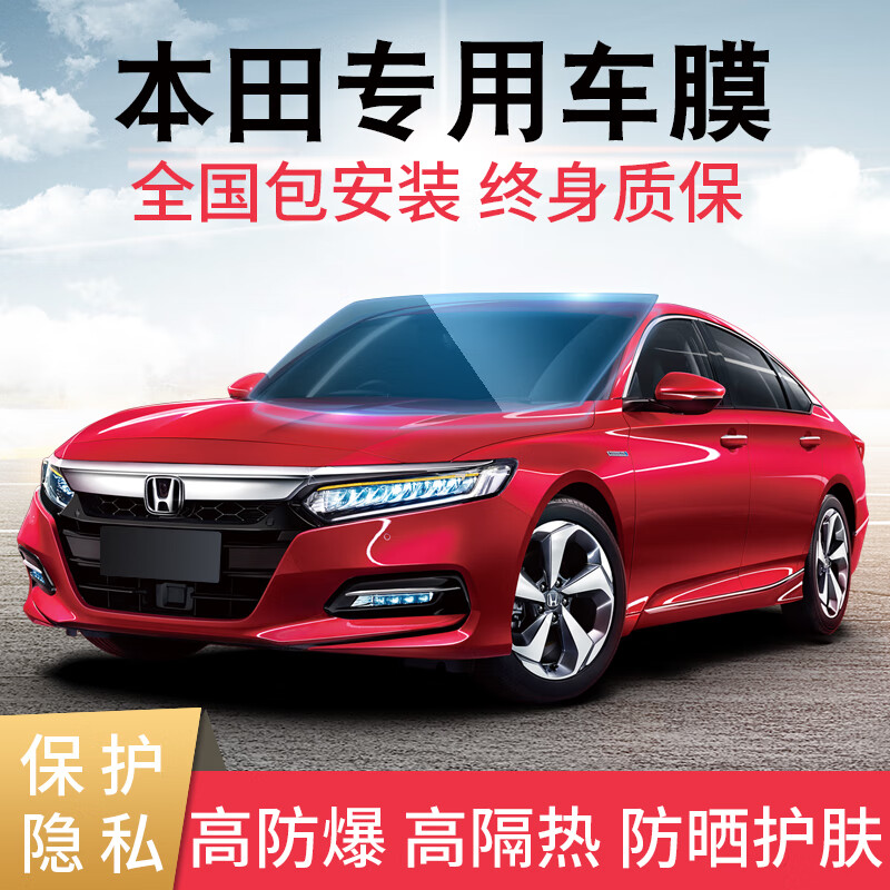 酷色盾 适用本田雅阁思域 cr-v xr-v 皓影 奥德赛 冠道 飞度 缤智