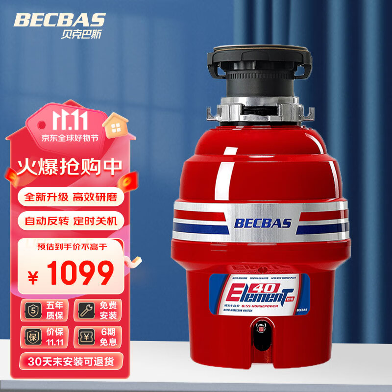 贝克巴斯（BECBAS）垃圾处理器厨房厨余粉碎机 Element40evo（E40evo）怎么看?